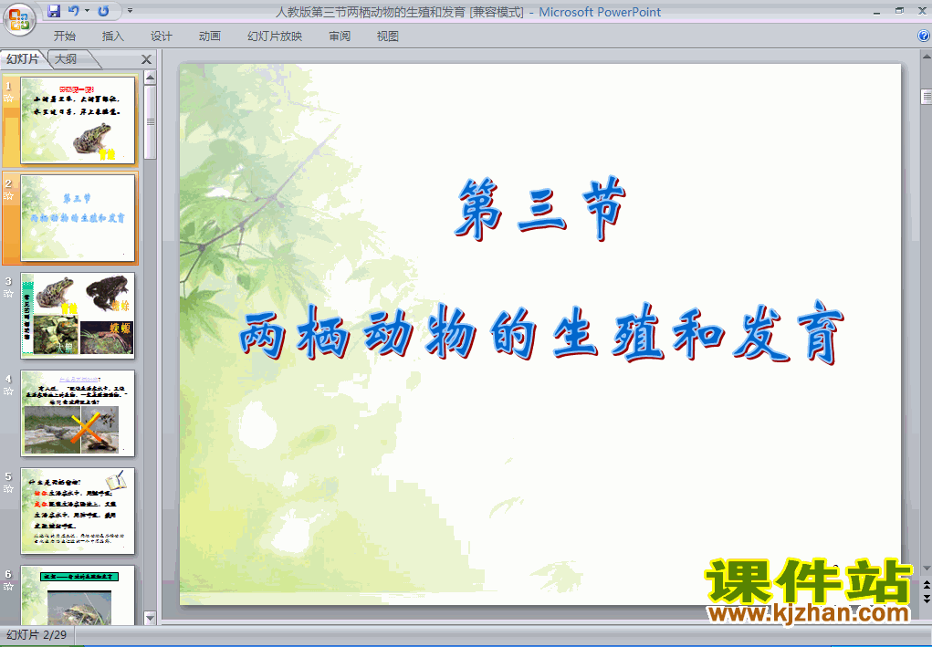 7.1.3两栖动物的生殖和发育生物ppt教学课件下载