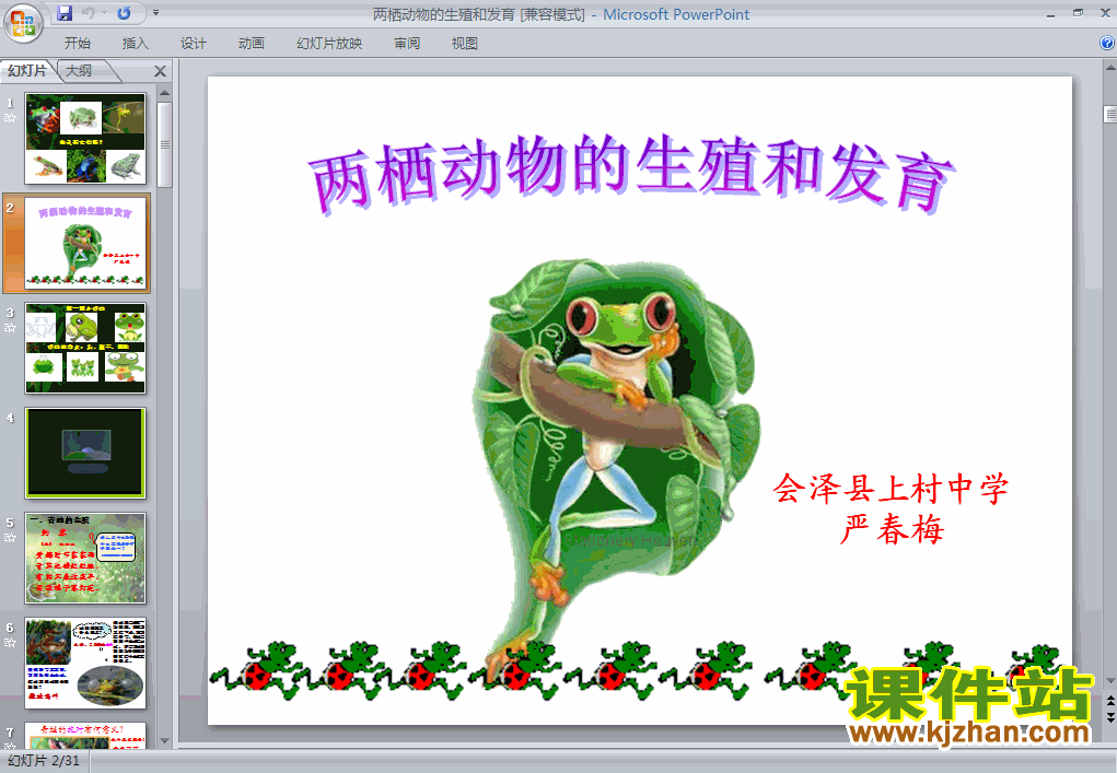 7.1.3两栖动物的生殖和发育PPT教学课件