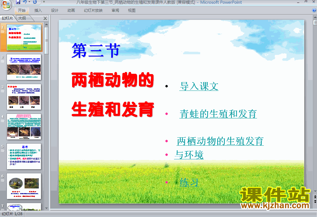 7.1.3两栖动物的生殖和发育PPT课件下载
