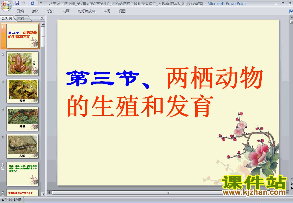 7.1.3两栖动物的生殖和发育PPT课件下载