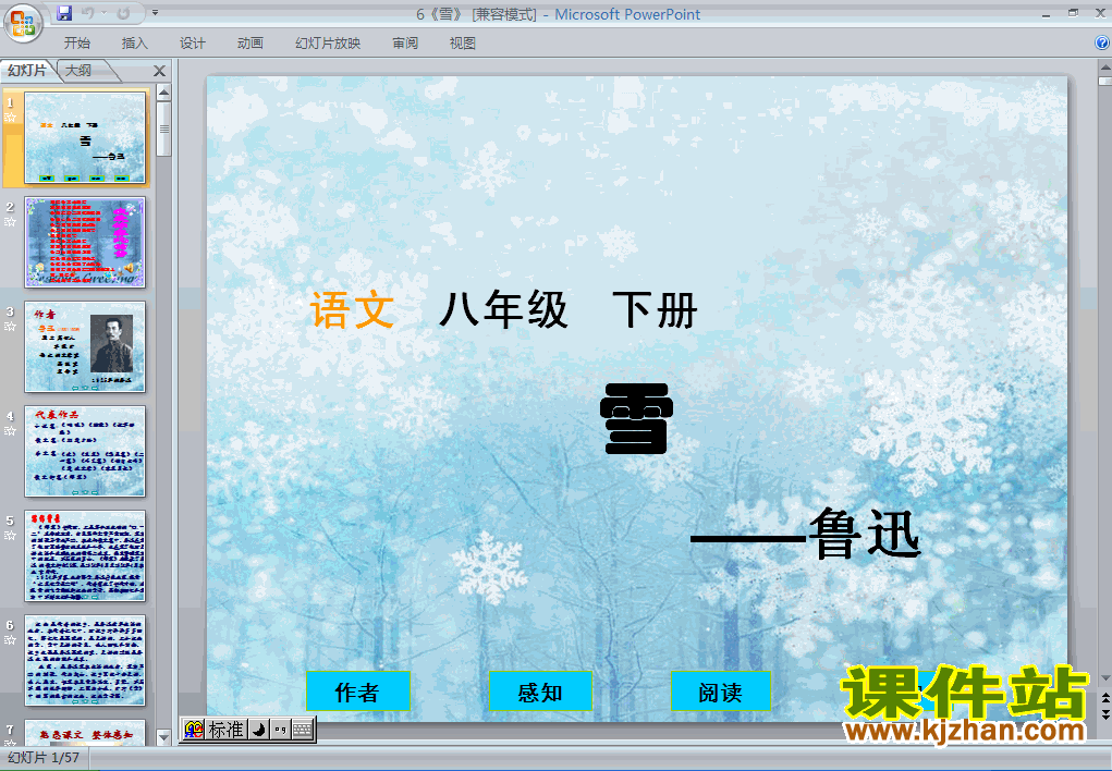 八年级下册人教版第6课雪语文ppt课件下载