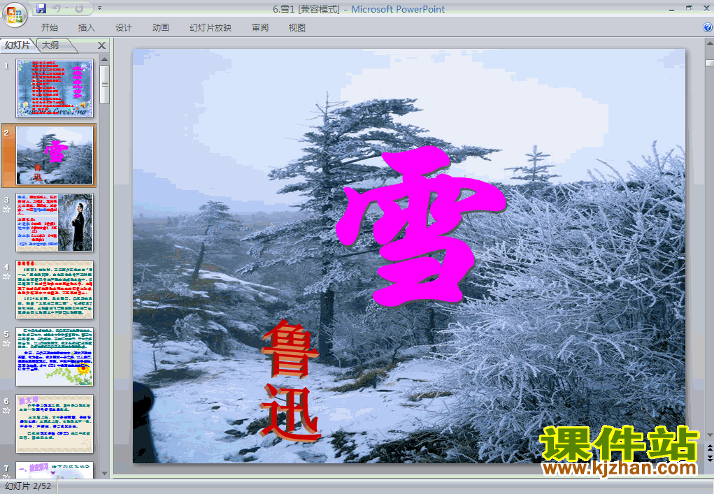 第6课雪语文ppt教学课件下载