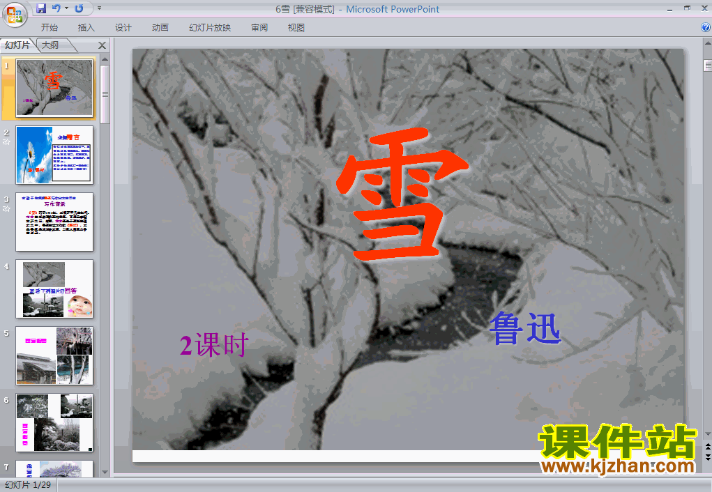 人教版语文第6课雪语文ppt课件（八年级下册）