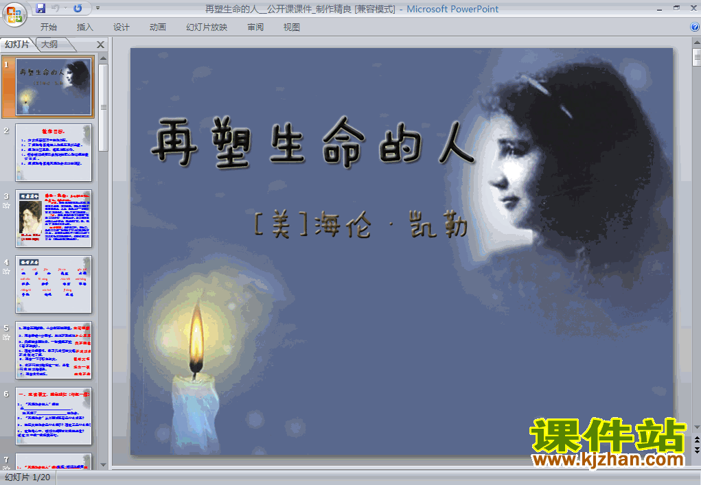 第5课再塑生命PPT教学课件(八年级语文下册)