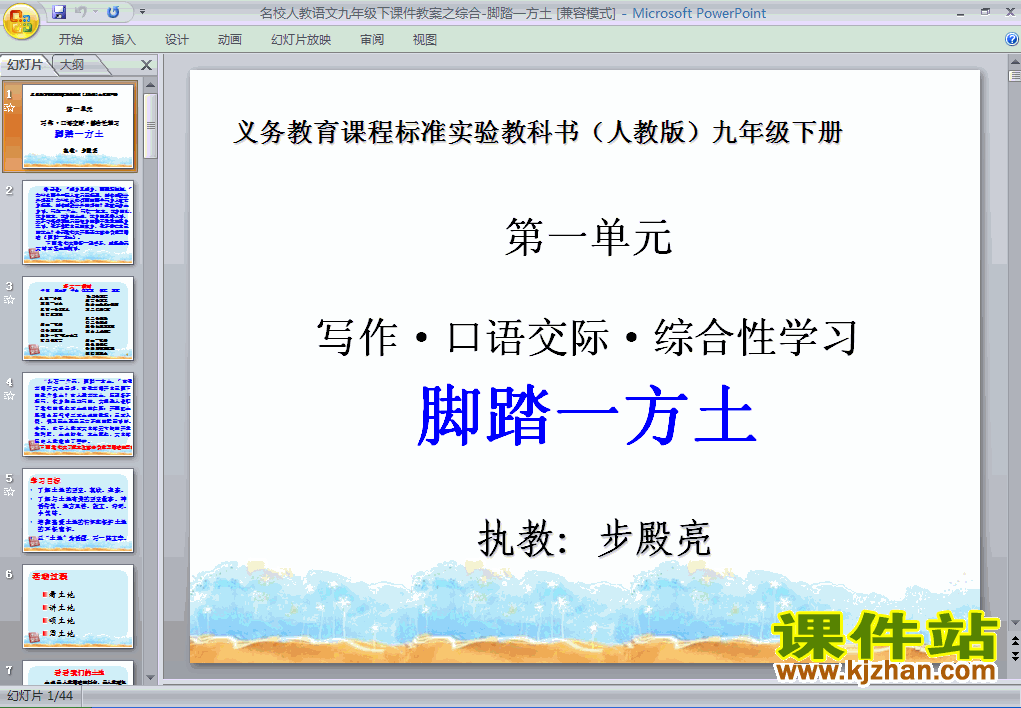 综合性学习脚踏一方土PPT教学课件(九年级语文下册)