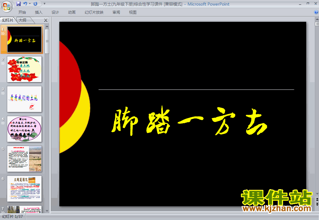 综合性学习脚踏一方土PPT课件下载