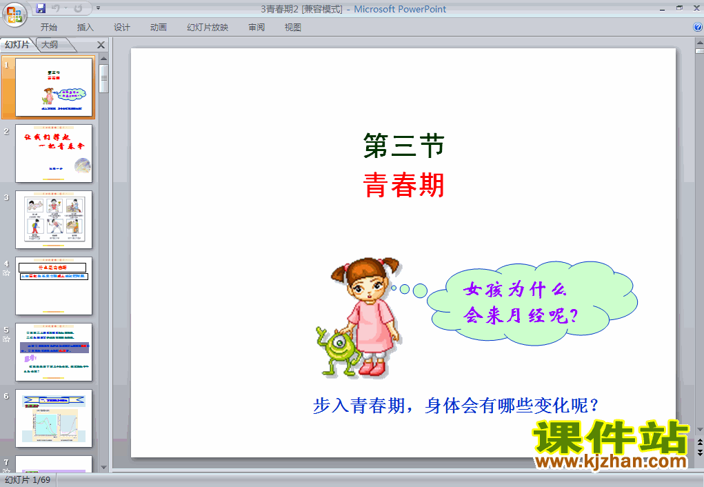 下载4.1.3:青春期生物ppt课件