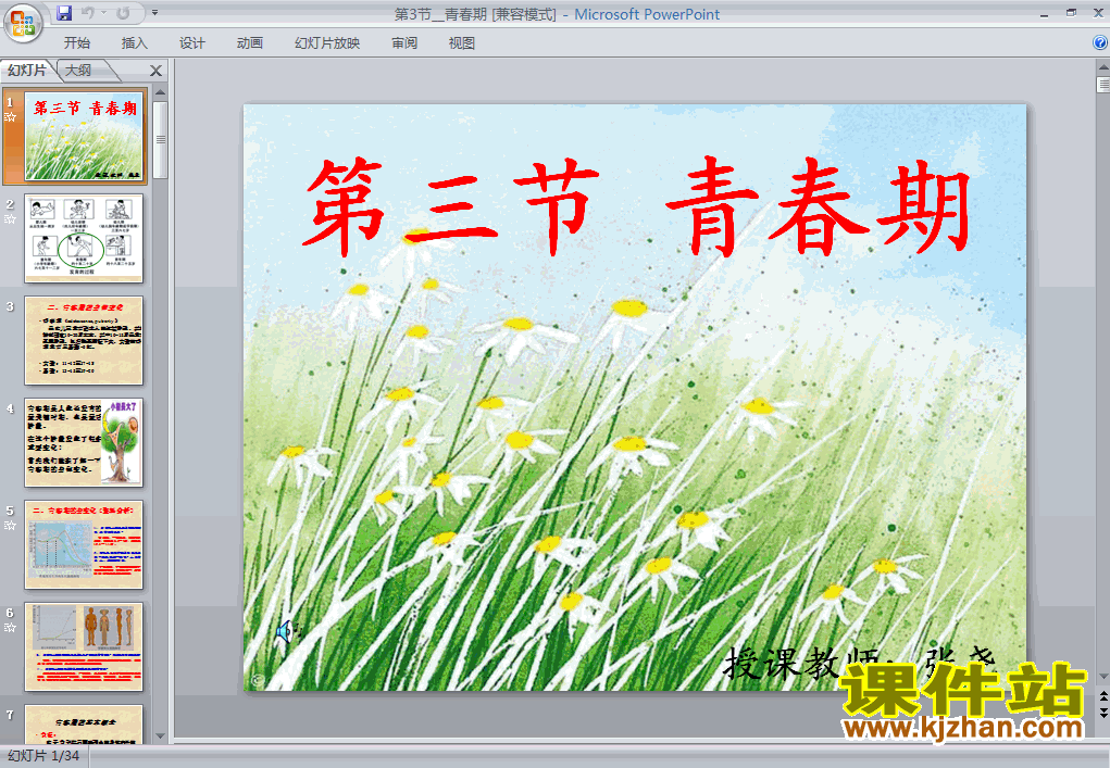 4.1.3青春期生物ppt教学课件下载