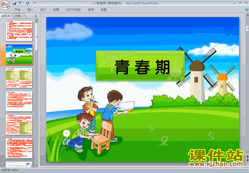 4.1.3青春期PPT教学课件(七年级生物下册)