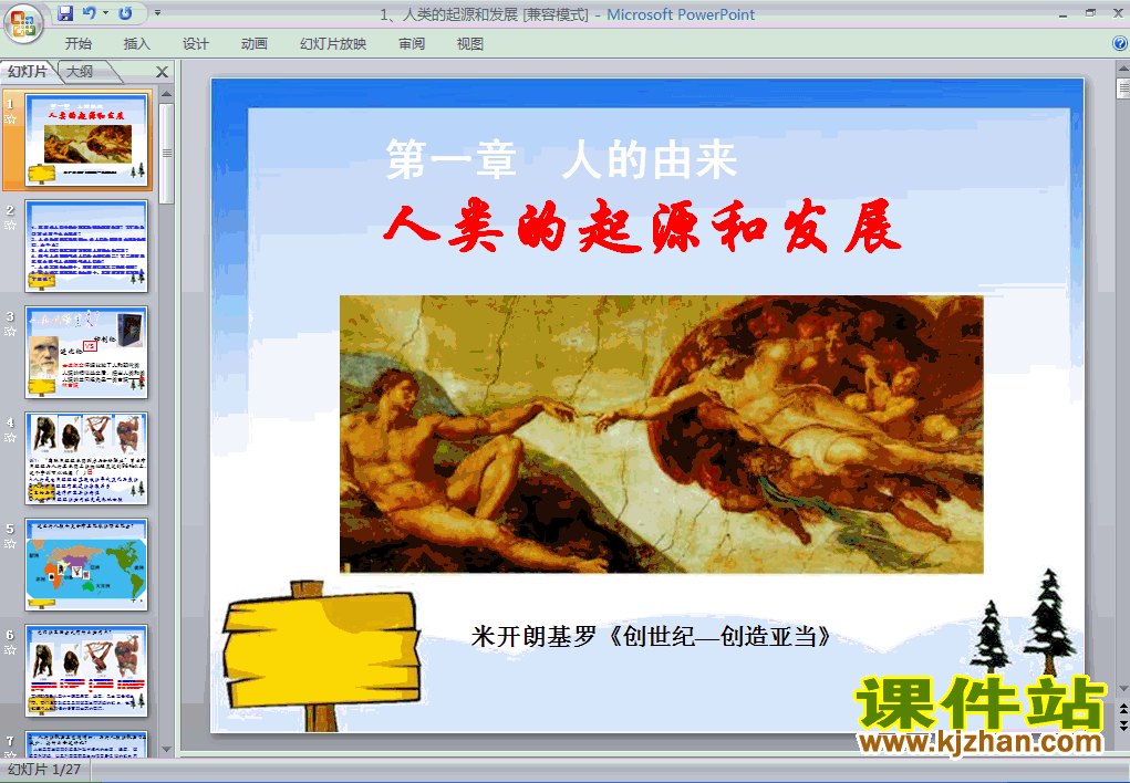 人教版生物人类的起源和发展生物ppt课件（七年级下册）