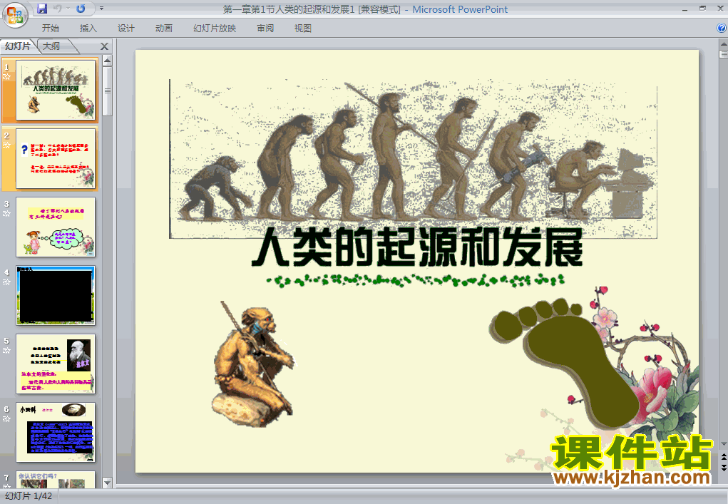 下载第一节人类的起源和发展PPT教学课件