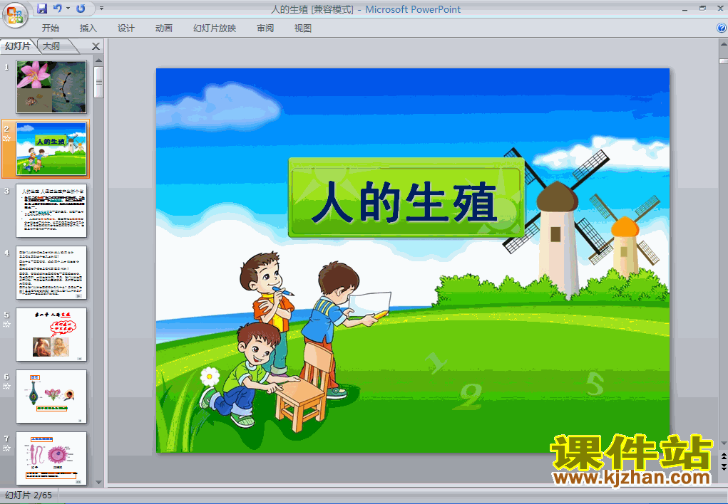 人的由来人的生殖PPT教学课件(七年级生物下册)