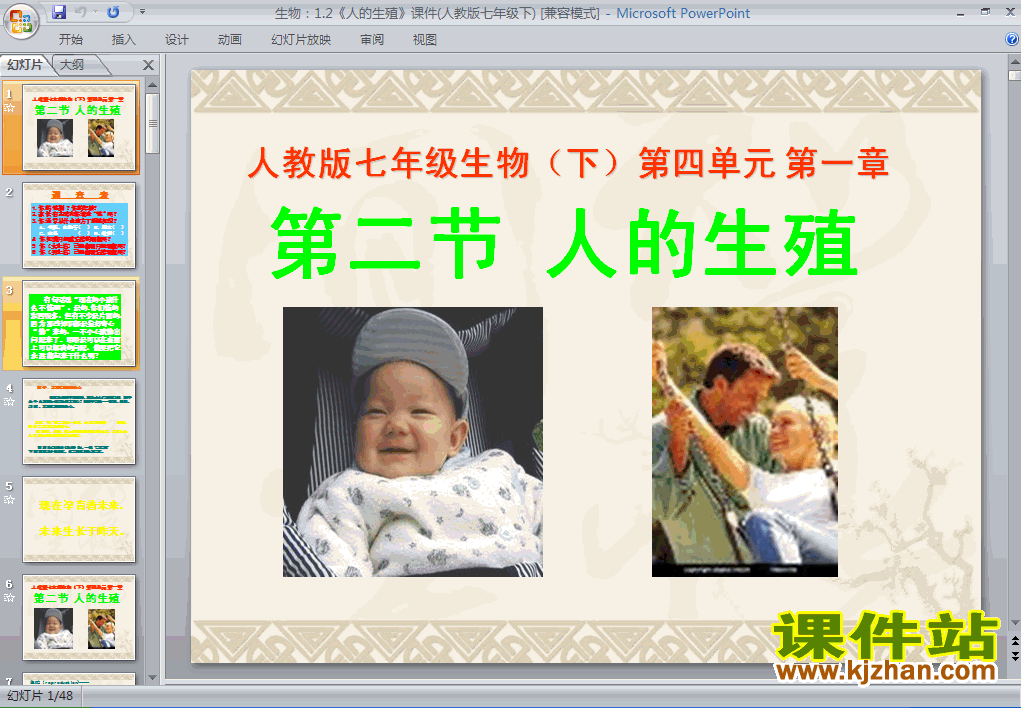 人的由来人的生殖PPT课件下载