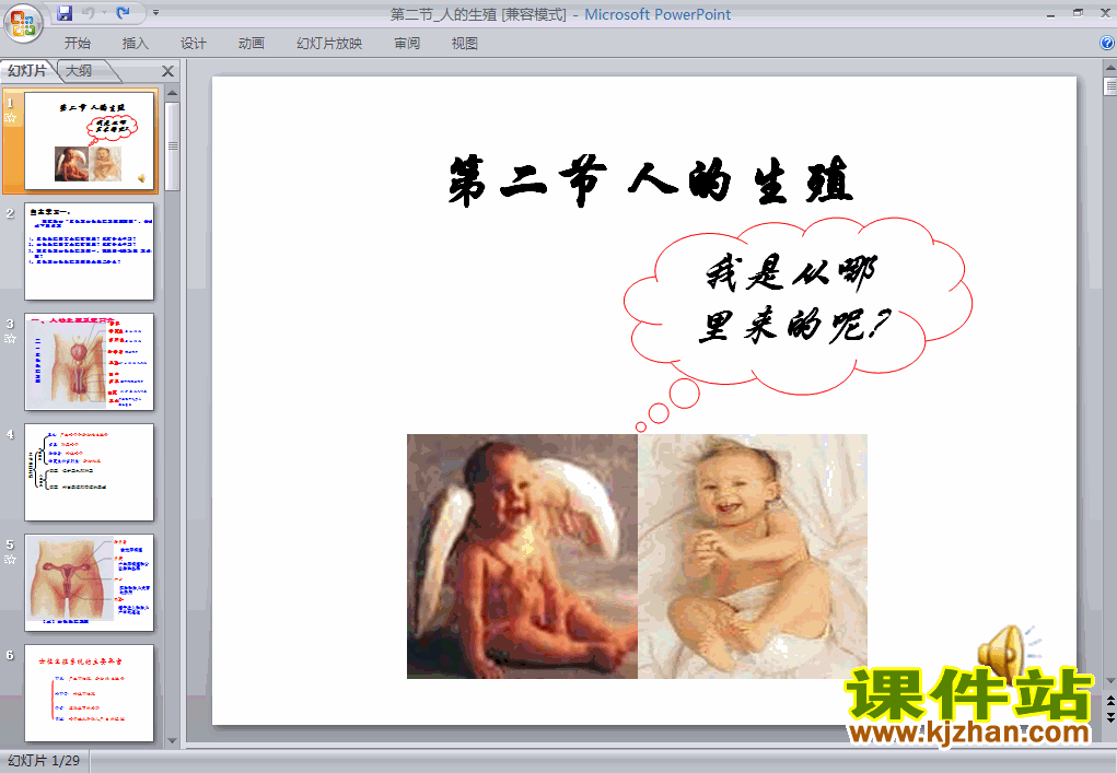 下载人的由来人的生殖PPT教学课件