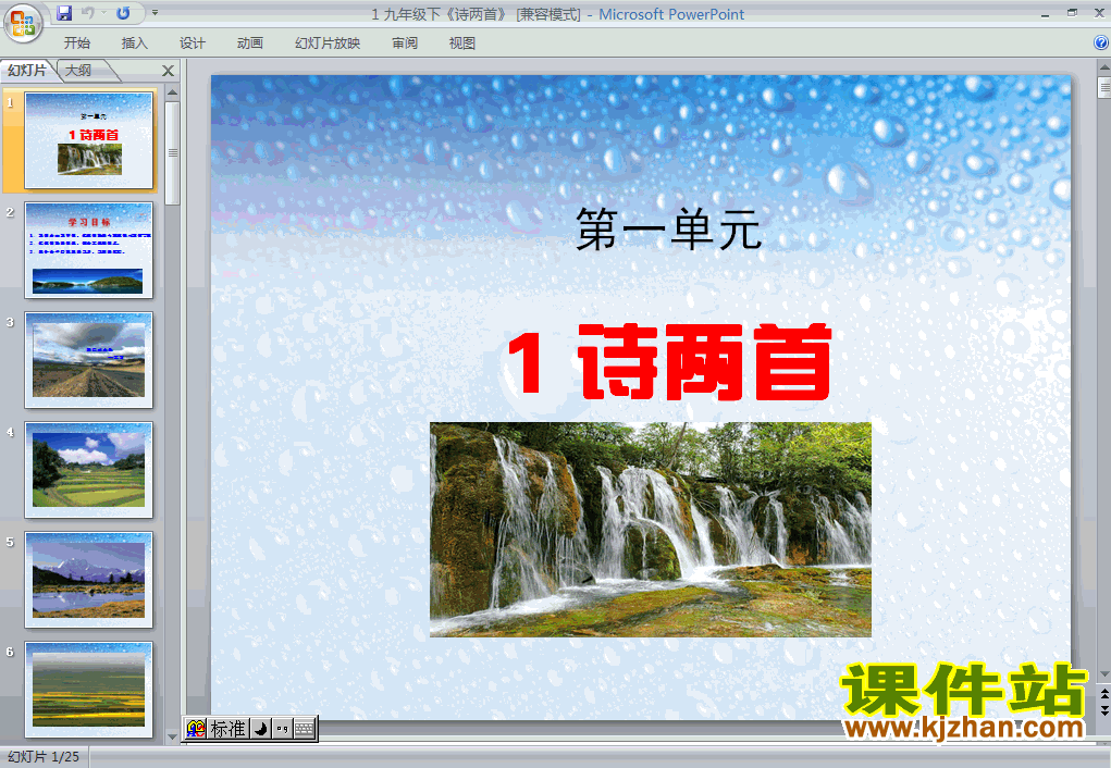 第1课诗两首PPT教学课件(九年级语文下册)