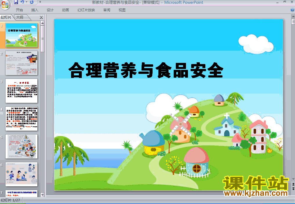 4.2.3合理营养与食品安全PPT教学课件(七年级生物下册)