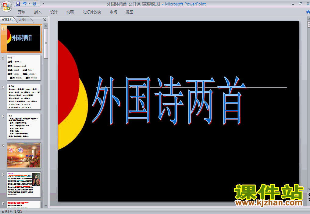 人教版语文第4课外国诗两首语文ppt课件（九年级下册）