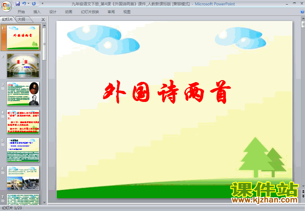 第4课外国诗两首PPT教学课件(九年级语文下册)
