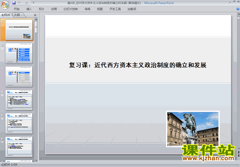下载近代西方资本主义政治制度的确立与发展复习ppt课件