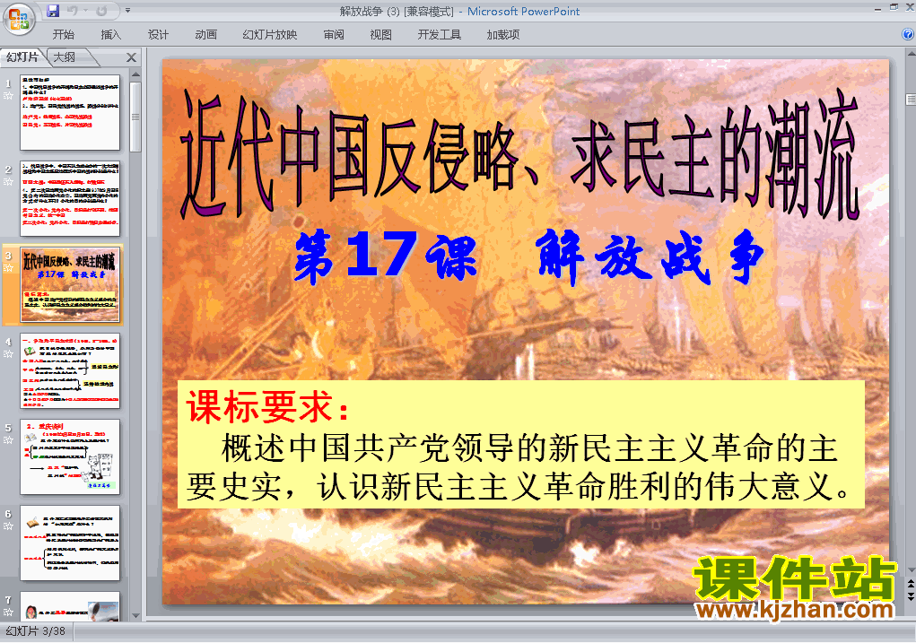 下载高中历史必修1优质课第17课:解放战争ppt课件