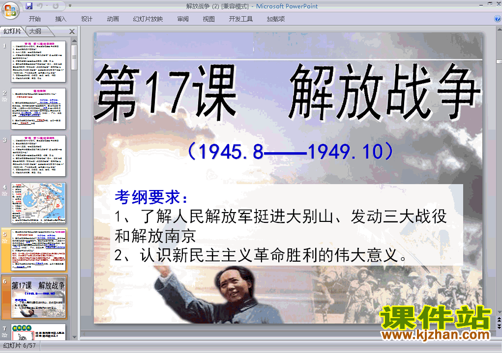 高中历史必修1公开课第17课:解放战争ppt课件下载