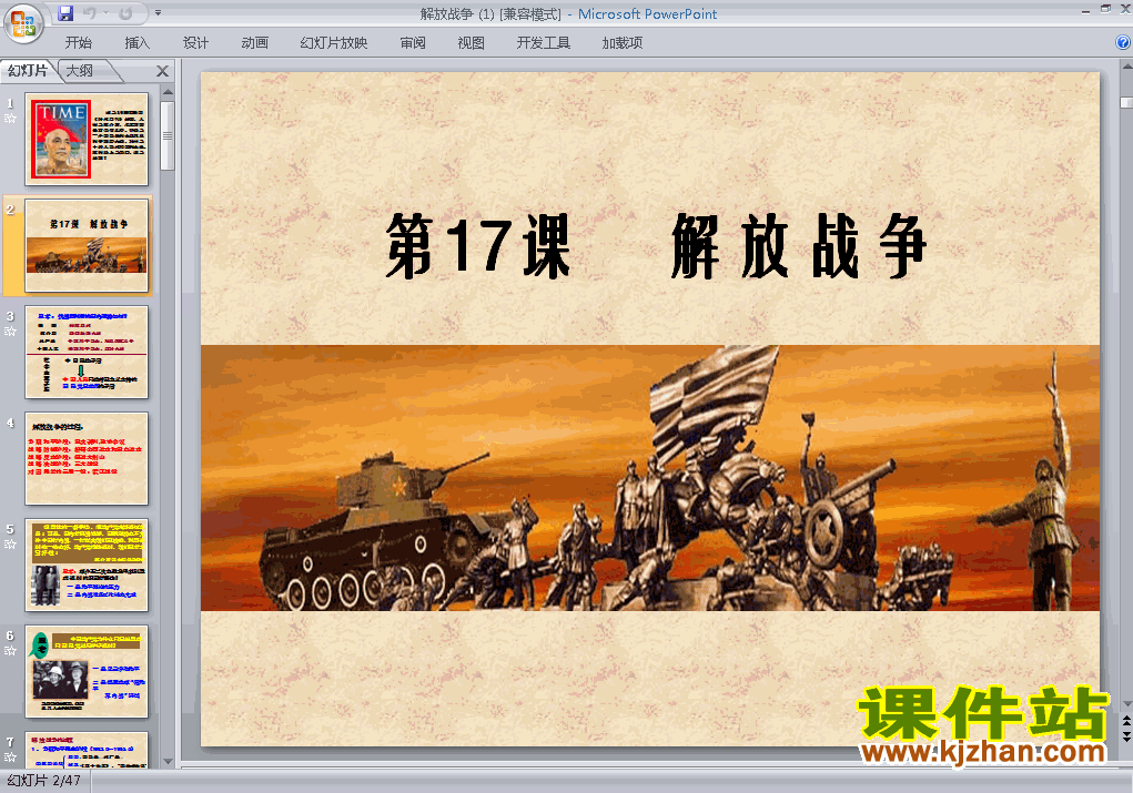下载高中历史必修1教研课第17课:解放战争课件PPT