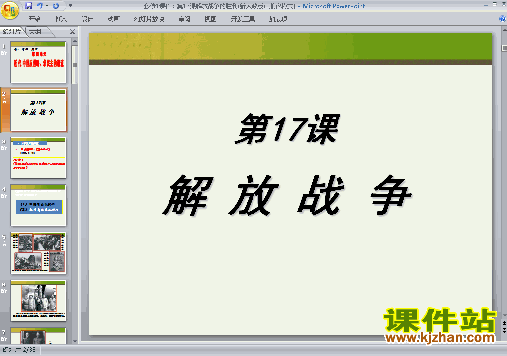 必修1历史第17课:解放战争ppt课件下载