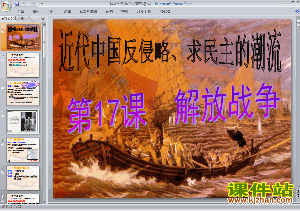 下载高中历史必修1教研课第17课:解放战争PPT课件