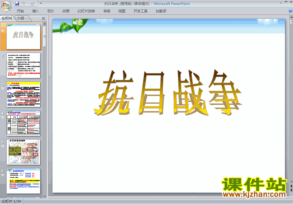 高中历史必修1公开课第16课:抗日战争ppt课件下载