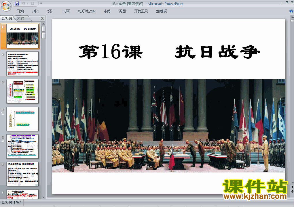 下载高中历史必修1教研课第16课:抗日战争课件PPT