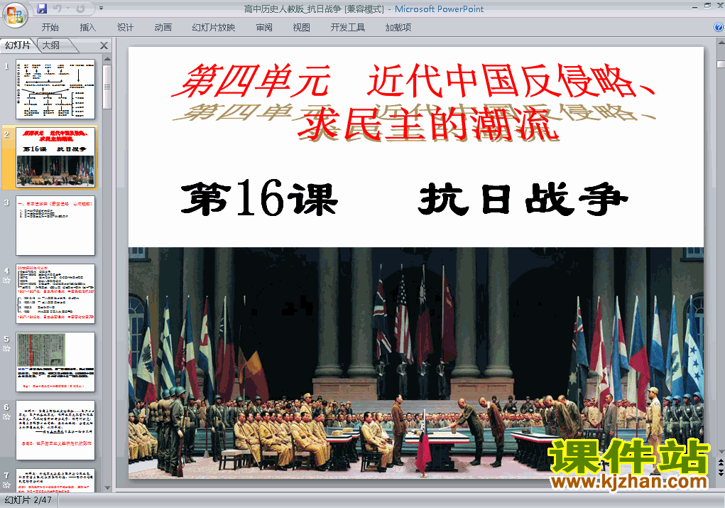 下载精品高中历史必修1第16课:抗日战争ppt课件