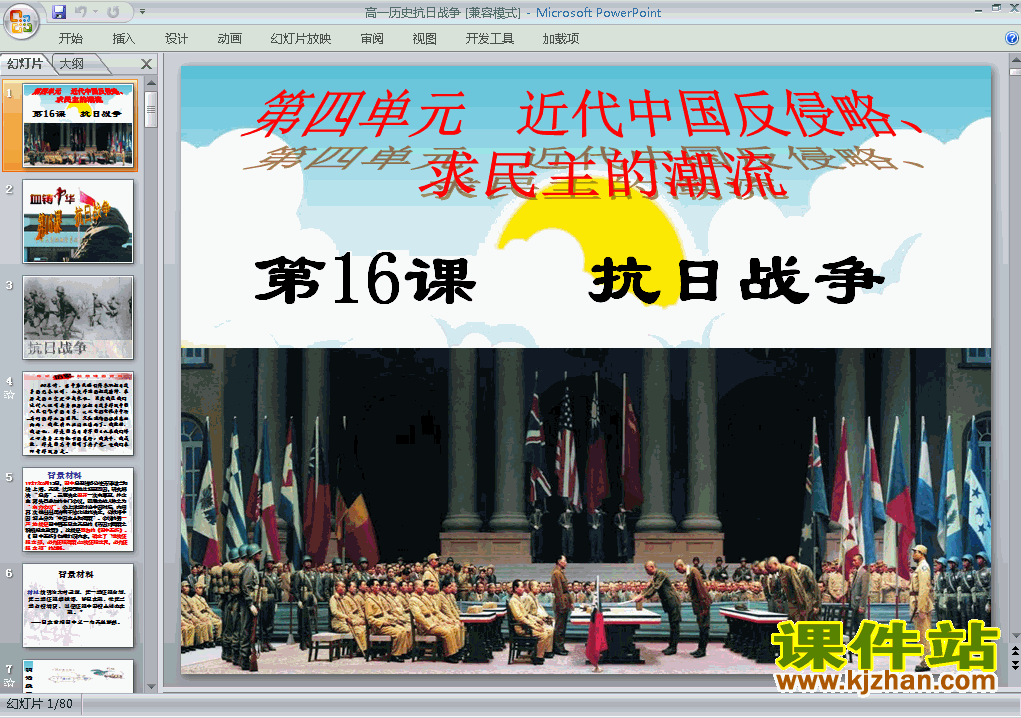 下载历史必修1教研课第16课:抗日战争ppt课件