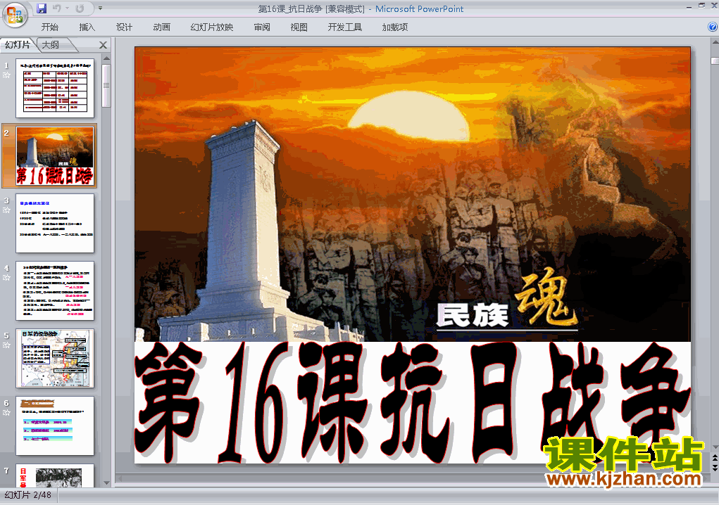 下载必修1历史人教版教学第16课:抗日战争课件ppt