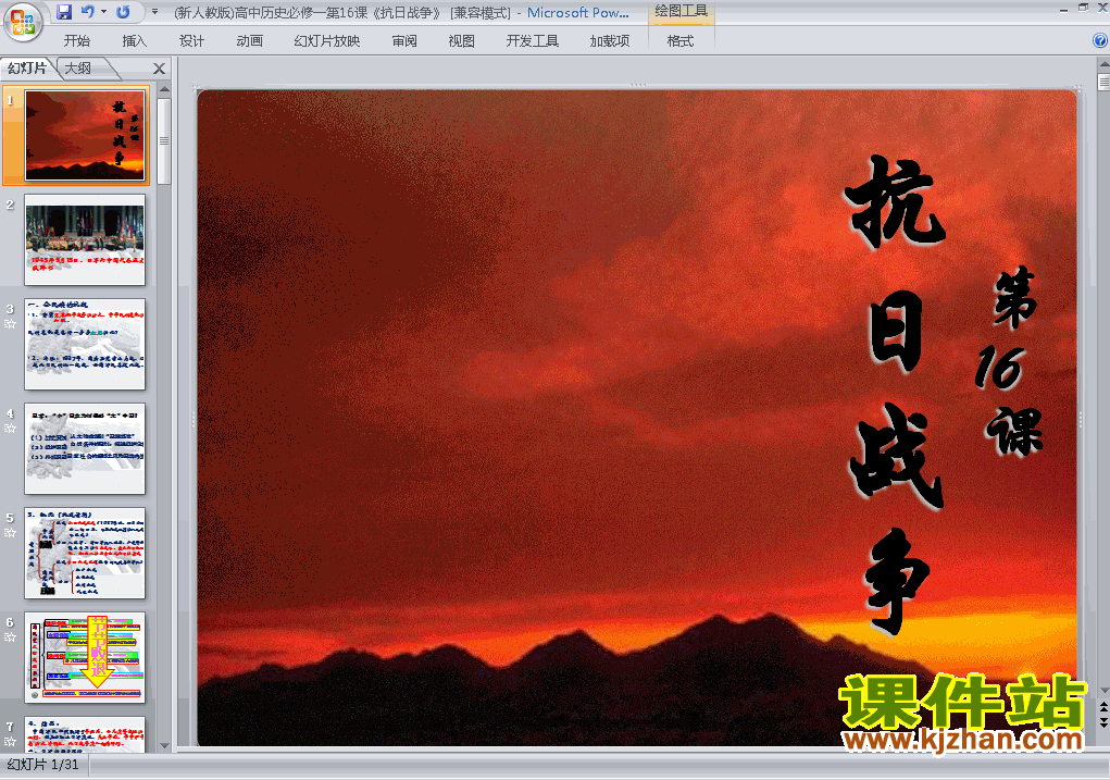 必修1历史第16课:抗日战争ppt课件下载