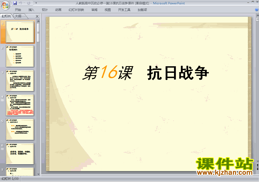 高中历史必修1第16课:抗日战争ppt课件下载