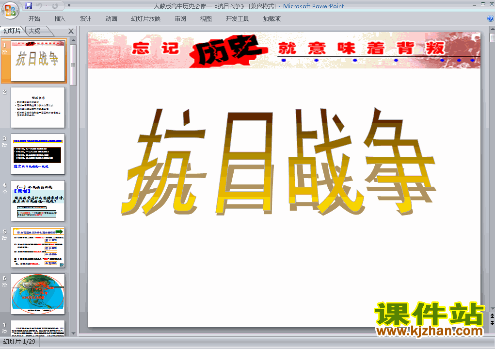 下载高中历史必修1第16课:抗日战争ppt课件