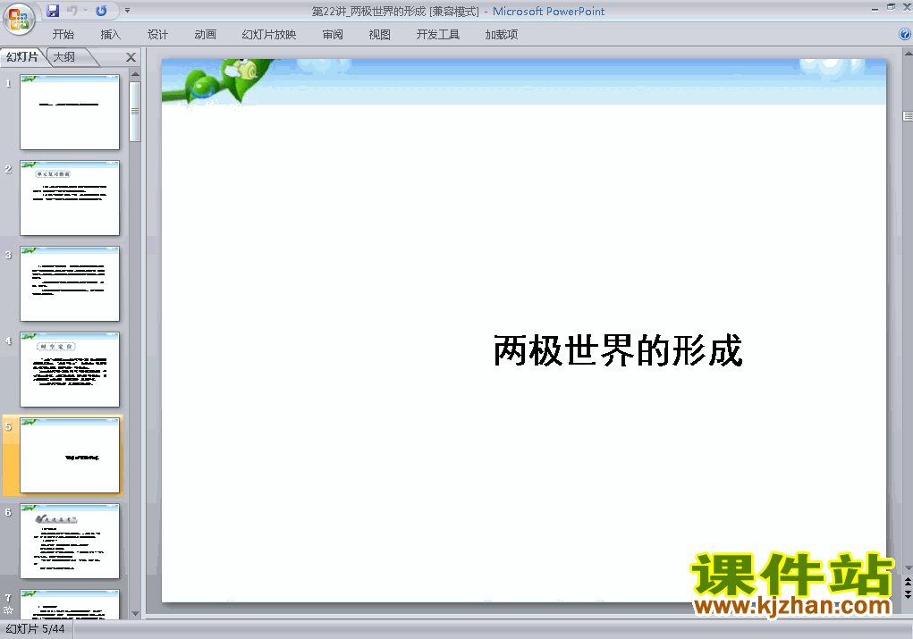 必修1历史第25课:两极世界的形成ppt课件下载