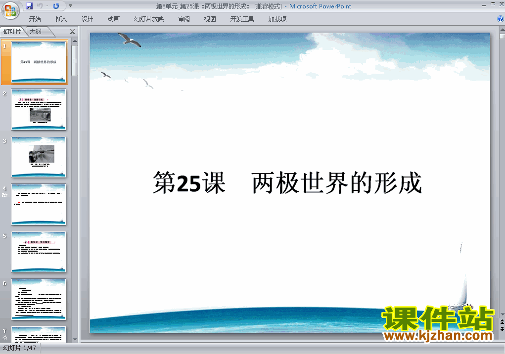 下载历史必修1教研课第25课:两极世界的形成课件PPT