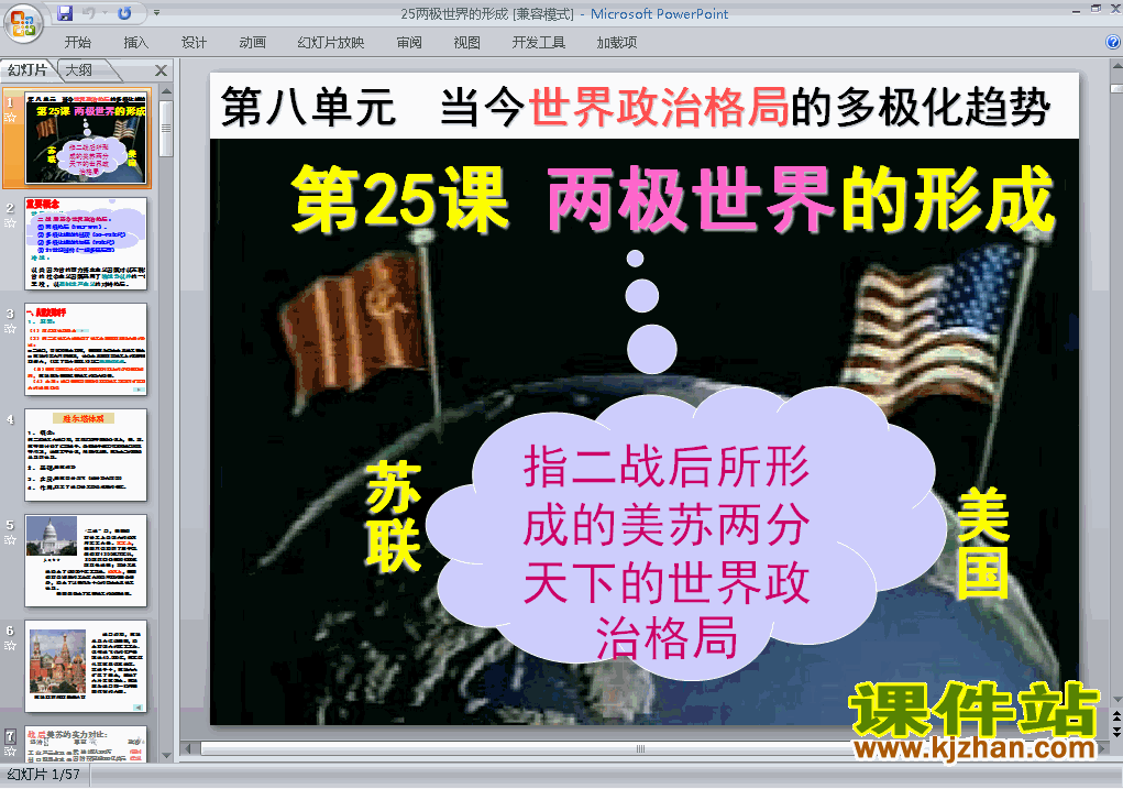 下载历史必修1第25课:两极世界的形成ppt课件