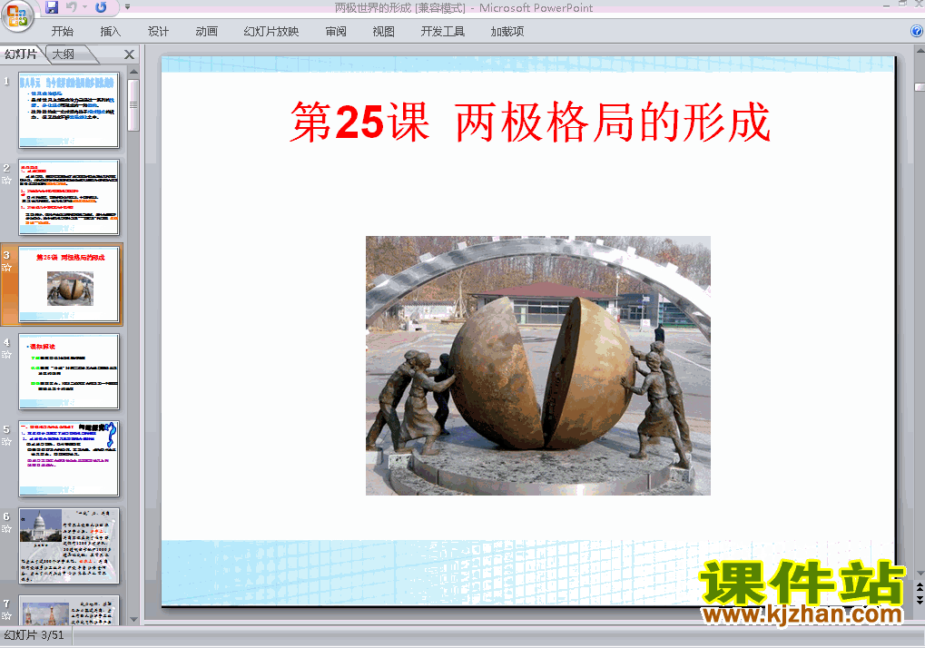 高中历史必修1第25课:两极世界的形成ppt课件下载
