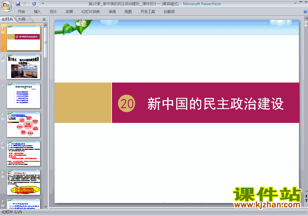 下载必修1历史第20课:新中国的民主政治建设课件ppt