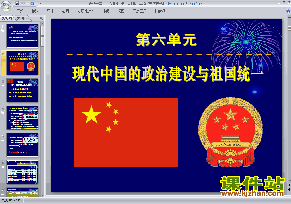 必修1历史第20课:新中国的民主政治建设ppt课件下载
