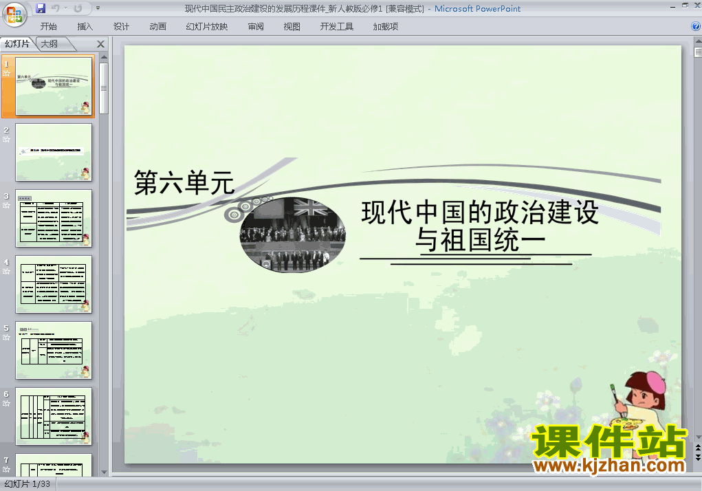 下载必修1历史第20课:新中国的民主政治建设PPT课件