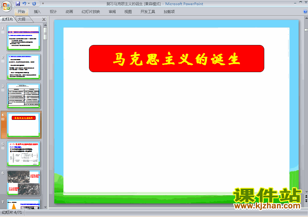 下载历史必修1第18课:马克思主义的诞生课件ppt