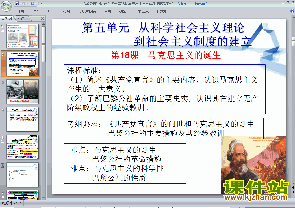 历史必修1第18课:马克思主义的诞生课件ppt下载