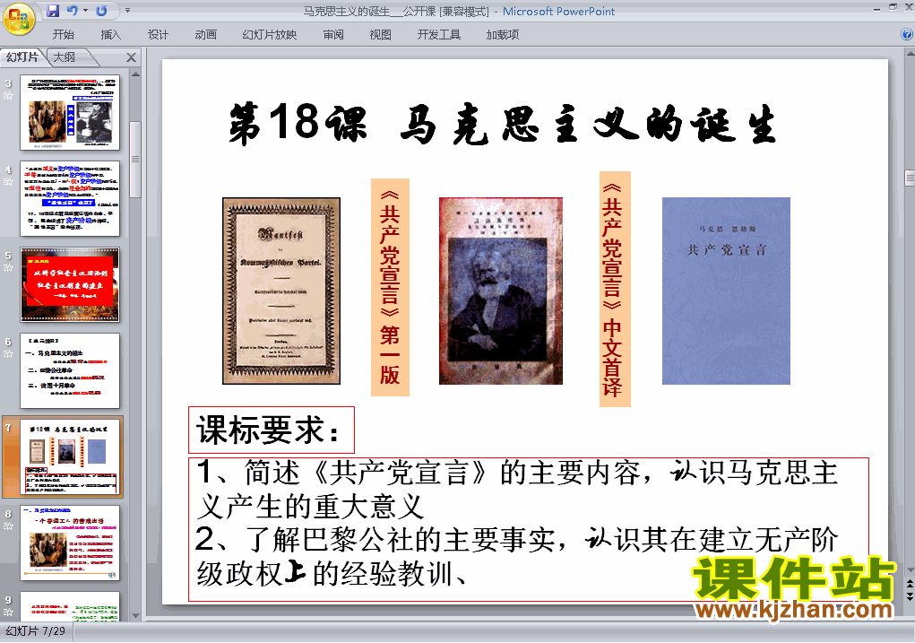 下载历史必修1教研课第18课:马克思主义的诞生PPT课件