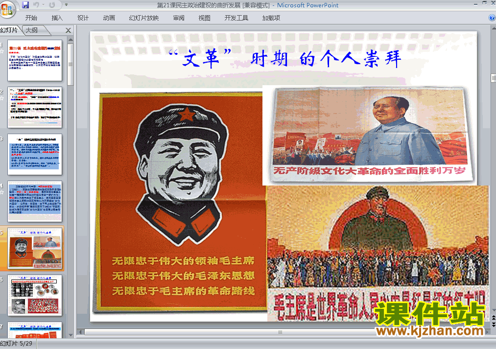 下载历史必修1民主政治建设的曲折发展ppt课件