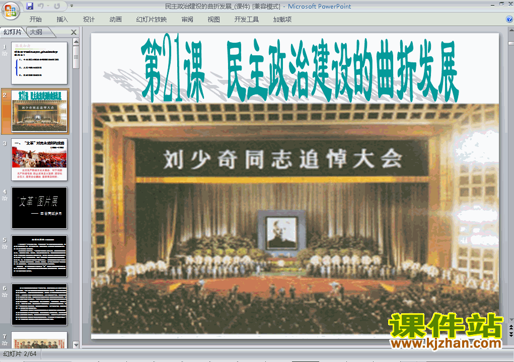 下载历史必修1第21课:民主政治建设的曲折发展ppt课件