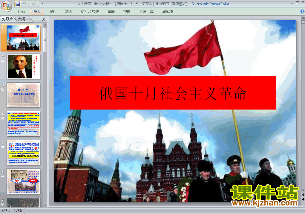 历史必修1优质课第19课:俄国十月革命的胜利ppt课件下载
