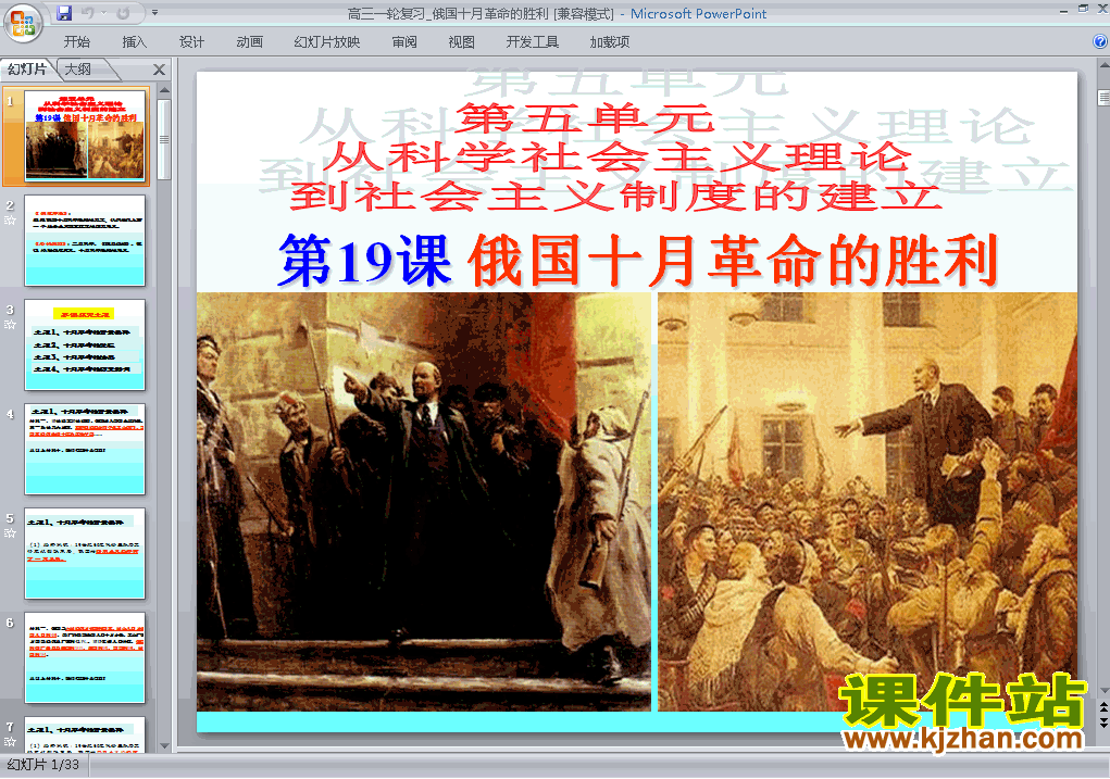 下载历史必修1优质课第19课:俄国十月革命的胜利ppt课件